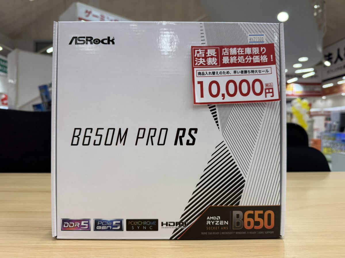 AMDのCPU対応マザーボードの特価品あります? 元の金額から半額以下の 