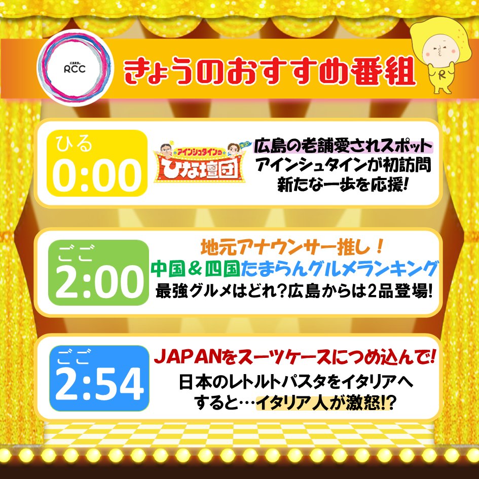 【公式】RCCテレビ🍋 tweet media