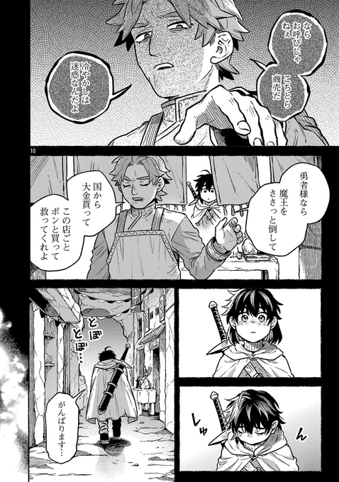 とある職人を救った勇者の話。
(0/3) 