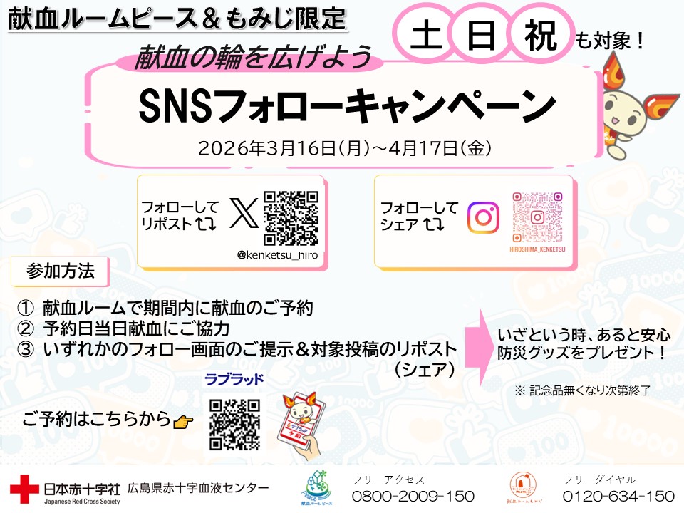 広島県赤十字血液センター tweet media