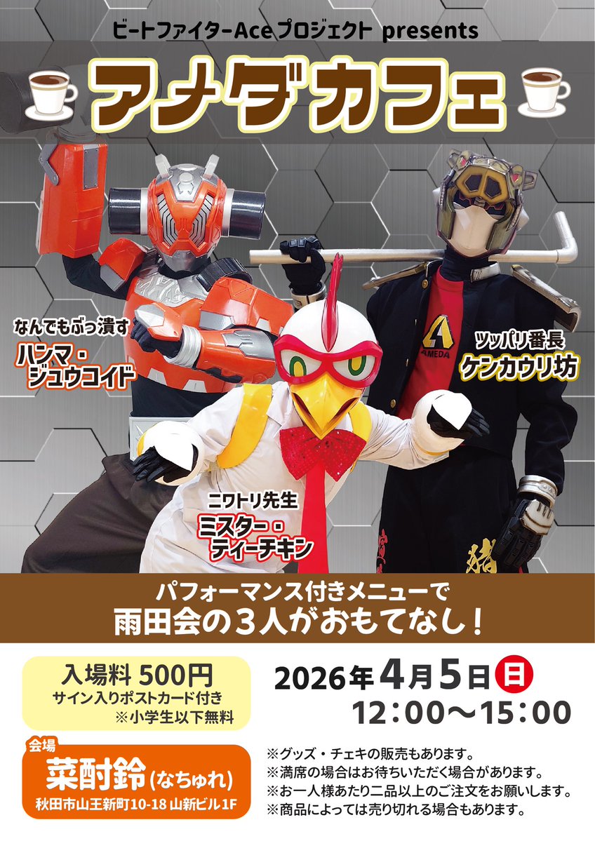 ビートファイターAceプロジェクト tweet media