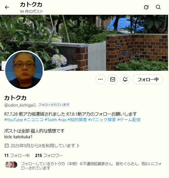えだま氏、カトクカを名乗るX活動を再開🔃 プロフに顔写真👤と位置情報📍等を追加 先月2/6で投稿が途絶えていた ・活動停止前には「今月中に垢 ...