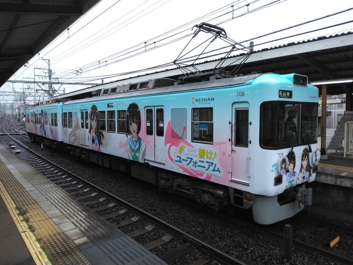 京阪石山坂本線(大津線)700形707F「京阪電車×響け！ユーフォニアム