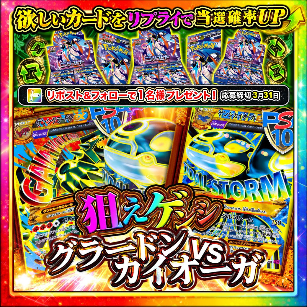 トレカレインボー@東北のネットオリパ屋さん tweet media