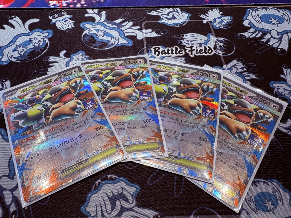 反らないメガガルーラexの答え出たので目についたの買い集めた