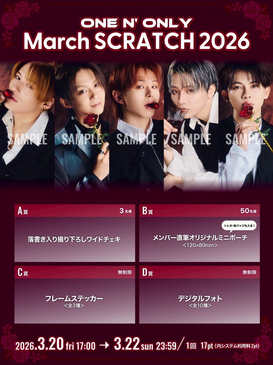 March SCRATCH 2026』開催決定🎉 ＼ 明日3/20(金)17:00より『March