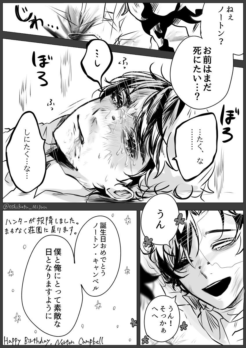 ⚠️流血表現注意
「死にたいだなんて言わないで、この世にお前が生まれてくれて、俺は嬉しいんだ。」
#ノートン・キャンベル誕生日2026