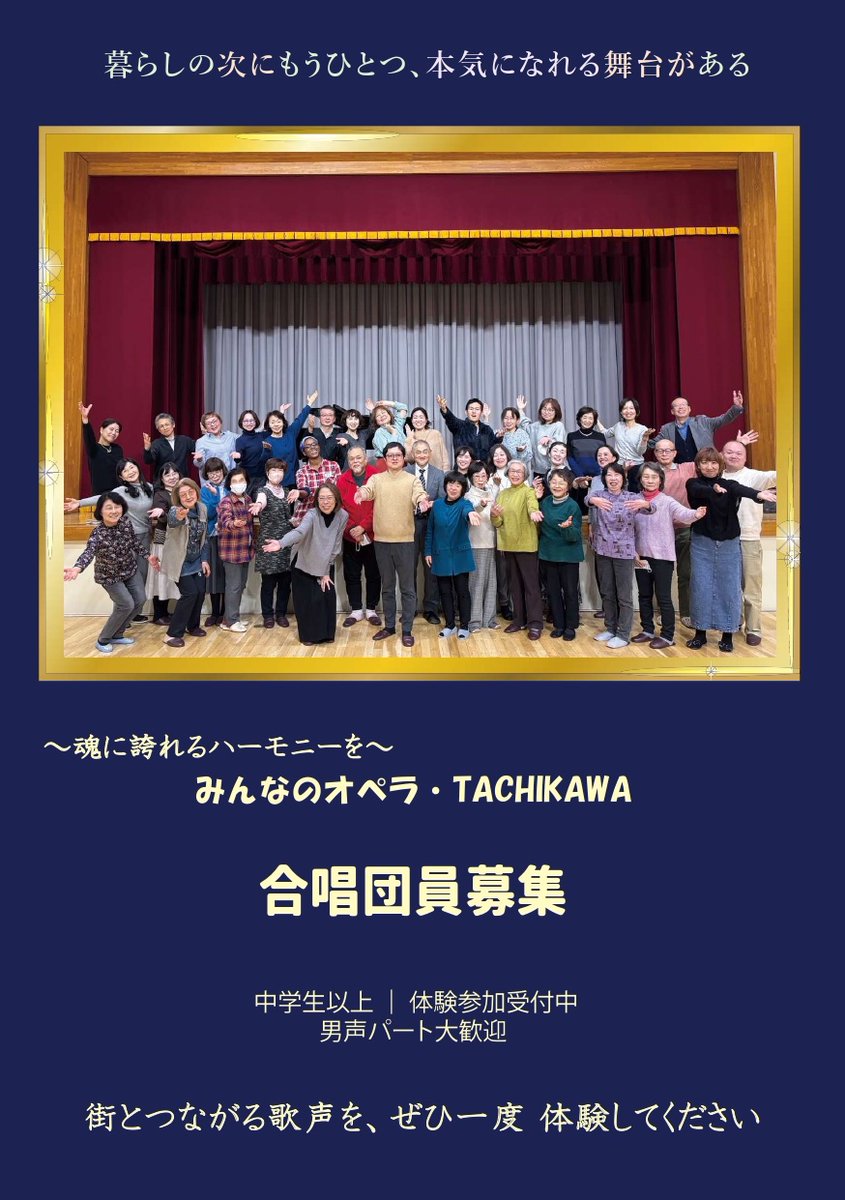 みんなのオペラ・TACHIKAWA tweet media