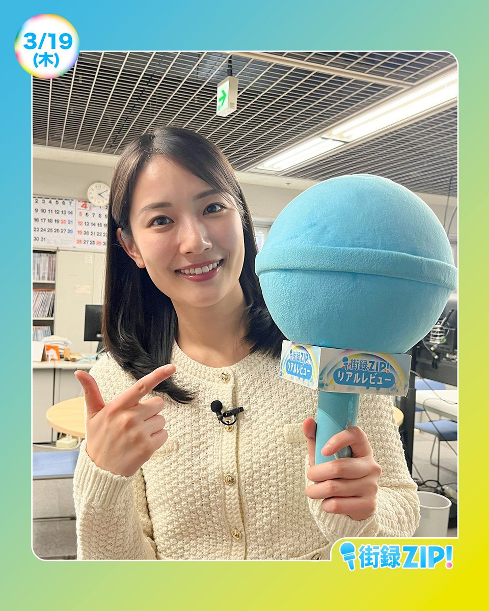 あした3/19(木)の街録ZIP!は2本立て‼️／ ⏰7時20分ごろ 整理収納