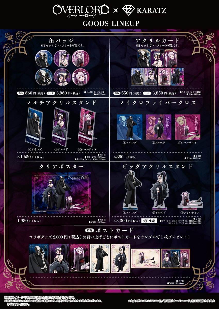 💀アニメ「#オーバーロード」× 宝石専門店KARATZ💀 KARATZ