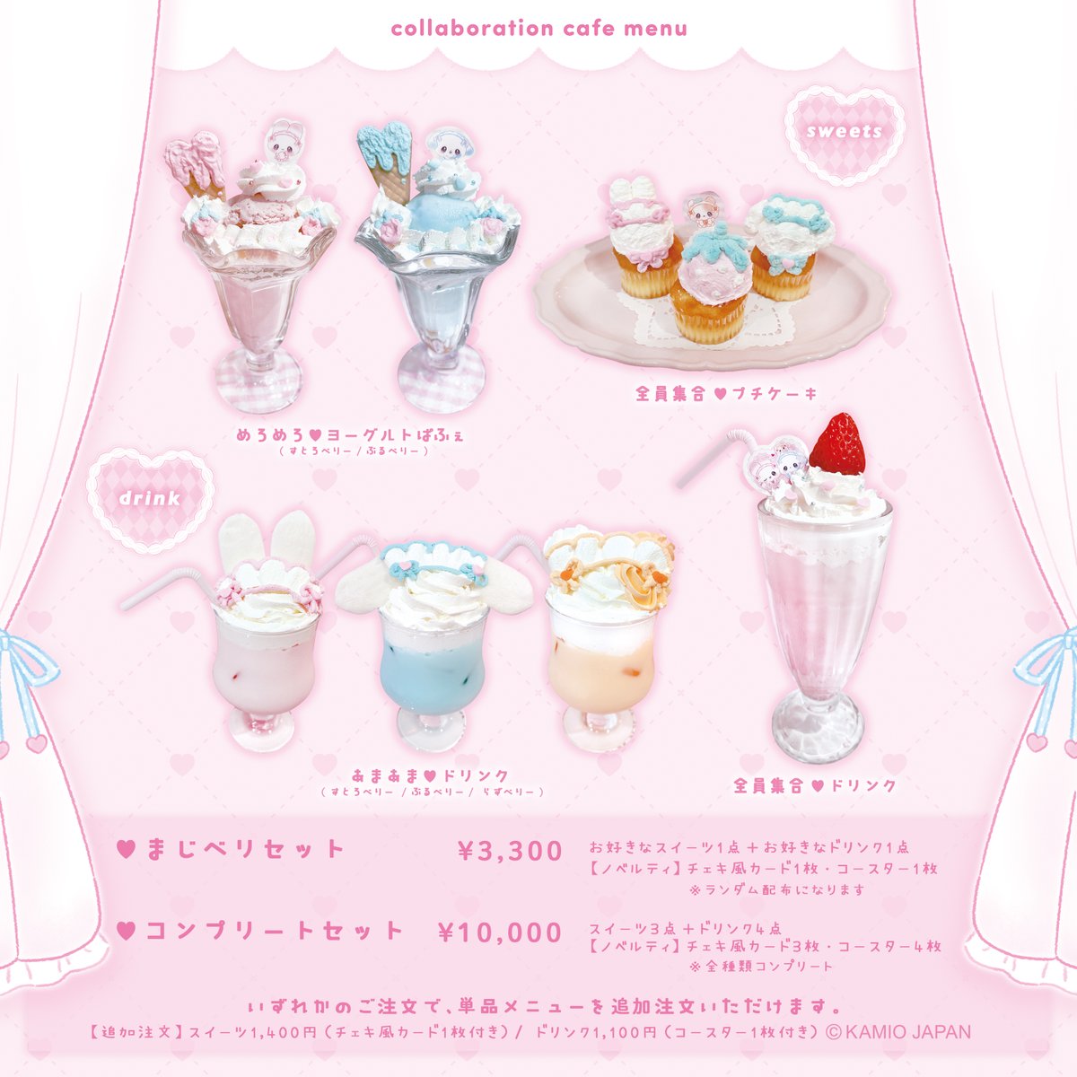 まじかるベリーベリー【公式】 tweet media