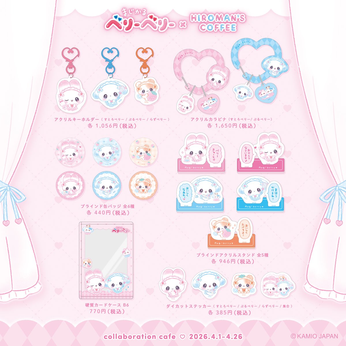 まじかるベリーベリー【公式】 tweet media