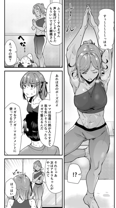 マッチョママはヨガインストラクター 