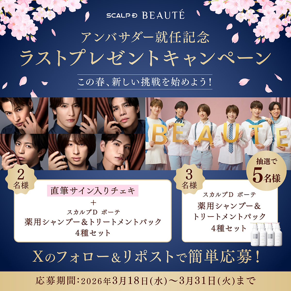 angfa_beaute's tweet photo. ＼アンバサダー就任記念🎉／
🎁ラストプレゼントキャンペーン🎁

綺麗な髪は挑戦する自信になる。
#MATSURI と一緒に、新しいスタートを始めませんか？🌸

抽選で 合計5名様にプレゼント！
📸2名様
MATSURI直筆サイン入りチェキ＋シャンプー＆トリートメントパック4種セット
🫧3名様
シャンプー＆トリートメントパック4種セット

【応募方法】
 ① @angfa_beaute をフォロー
 ② この投稿をリポスト
さらに、引用で #恋艶ボーテで挑戦 をつけて
「この春挑戦したいこと」をコメントすると当選確率UP✨

たくさんのご応募お待ちしております！