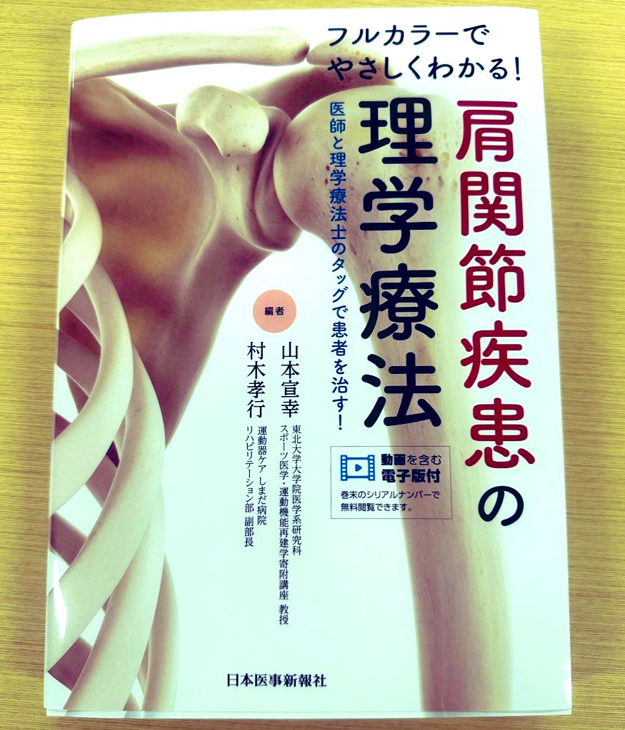 Taka Muraki, PhD, PT（村木孝行） (@Takamurakiphdpt) / Posts / X