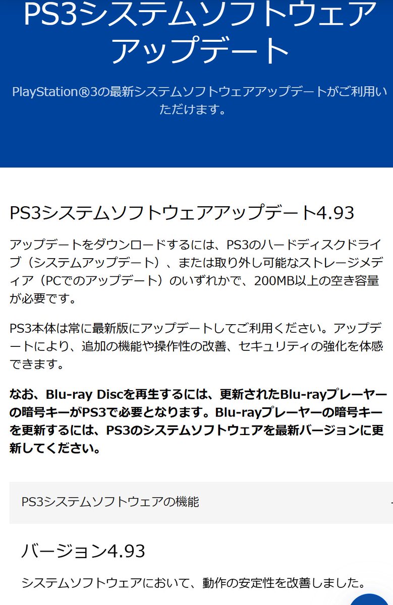 PS3に20年ぶりアップデート、ソニーが公式サポート継続