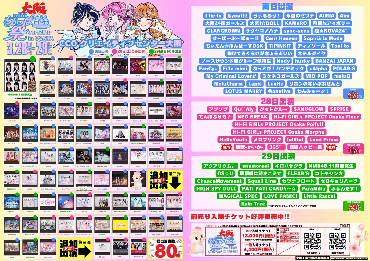 チャッパ(大幅値下げ期間中) ちかっぱ祭 公式 on X: 