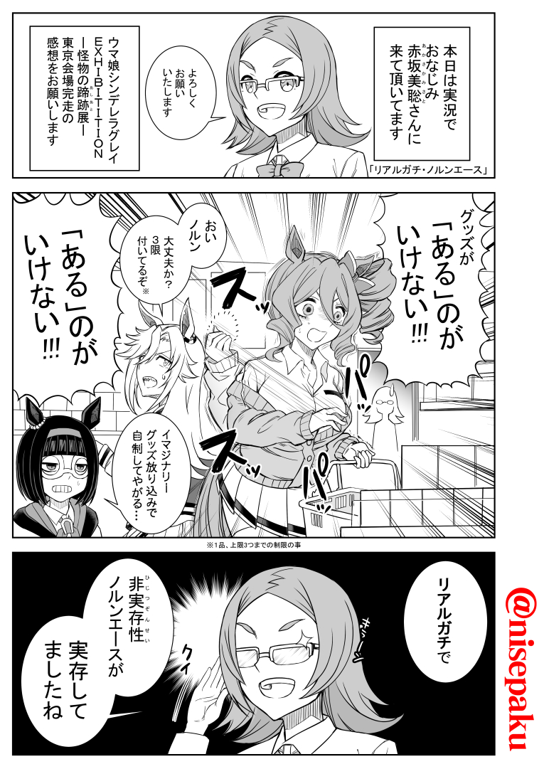 「リアルガチ・ノルンエース」

 リアルガチでいたそうな。
 すでに擦られ過ぎたネタ被りですまぬ。 