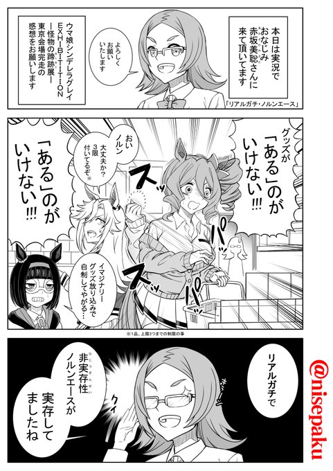 「リアルガチ・ノルンエース」

 リアルガチでいたそうな。
 すでに擦られ過ぎたネタ被りですまぬ。 