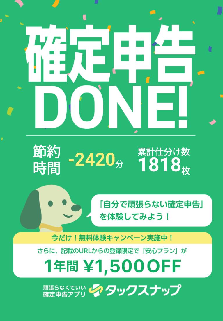 buzenkan's tweet photo. 確定申告&amp;消費税申告、アプリで完了。独立した20年前はレシート写真撮って読み込めるなんてできたらいいな、そんなの無理か、と思ってたけど、今は現実にアプリあるもんな。

今、タックスナップをはじめると【1,500円割引クーポン】もらえる✨
https://t.co/yIZ5cbyC8S

#タックスナップで確定申告 https://t.co/7af4h0iOUL