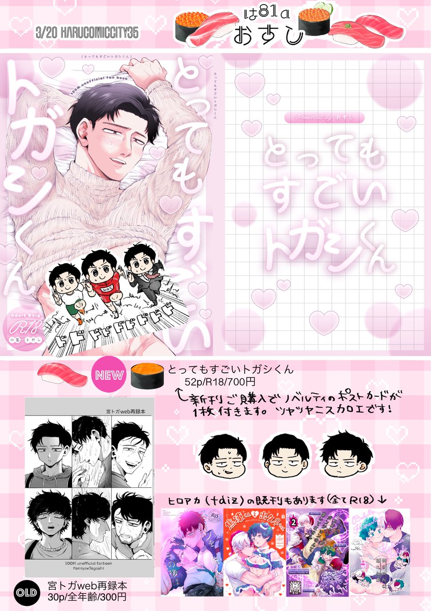 chamisuru_2's tweet photo. 3/20のお品書きです✏️
・宮トガ本2種、片隅に別ジャンルの本(hrak/轟出)も置いてます~ サンプルは今夜upします！
・表紙デザイン/塩胡椒様(@SoltDesign )
※SNS用に肌色目隠しスタンプしてます、実際の表紙はもう少しムキムキ(？)です https://t.co/l89duYzlBp