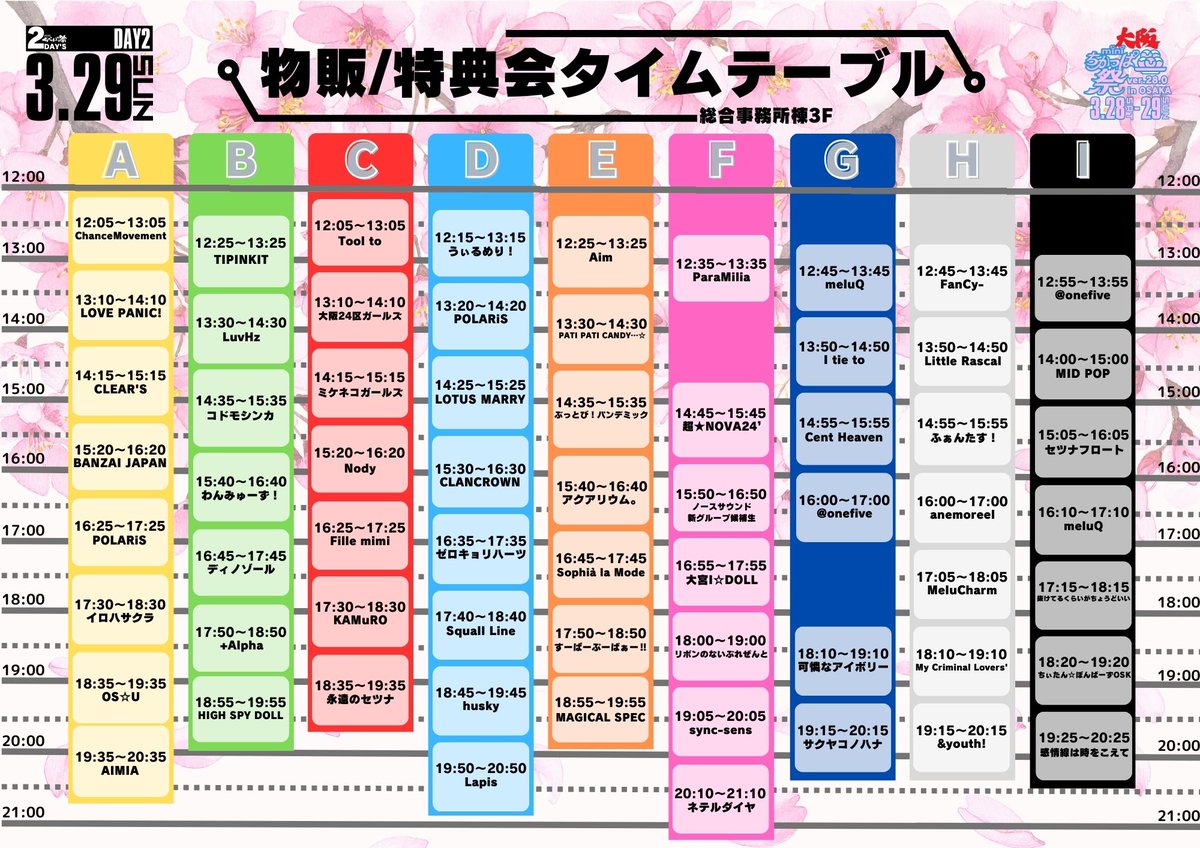 特典会スケジュールはこちらになります!!
