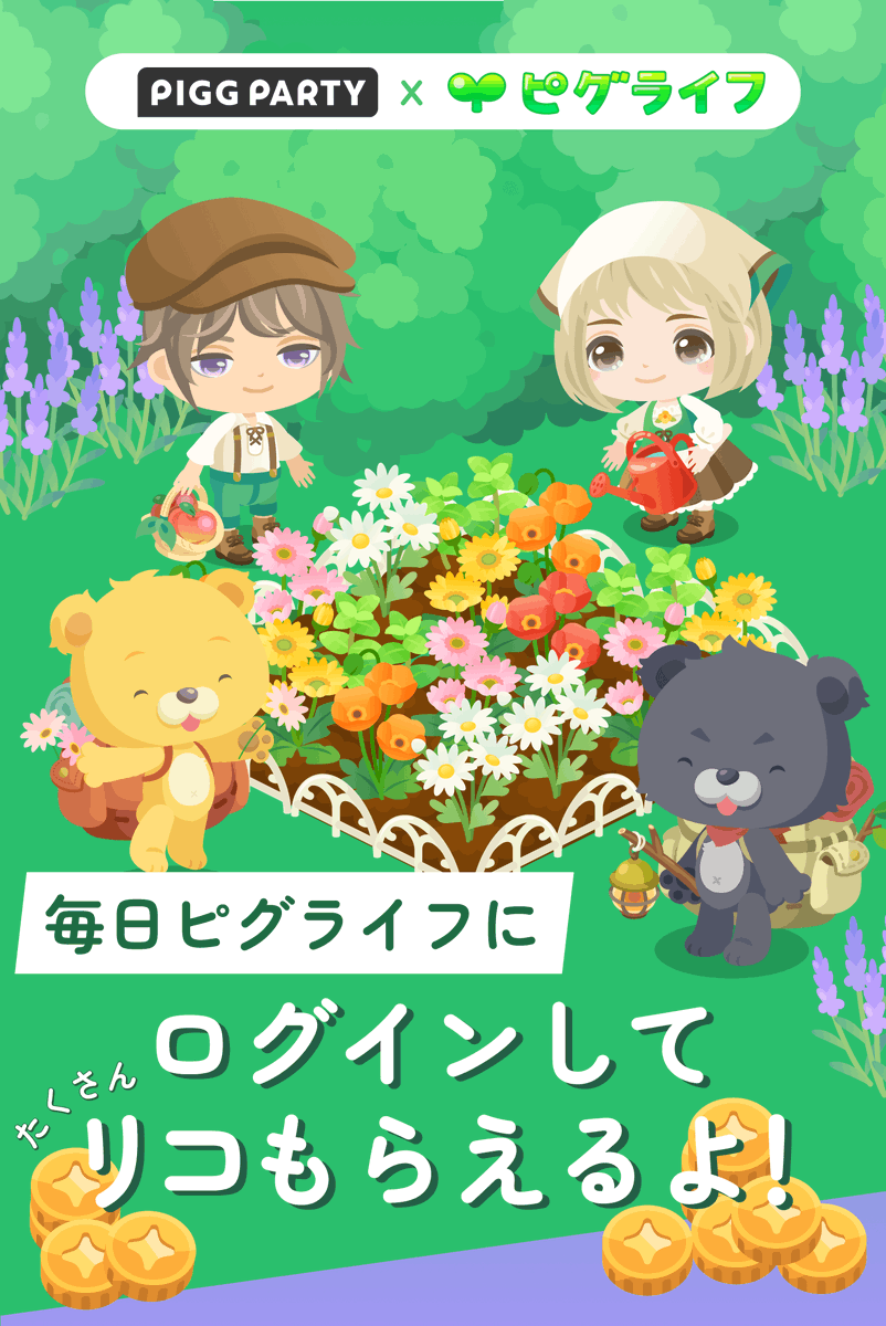 ピグパーティ[ピグパ] tweet media