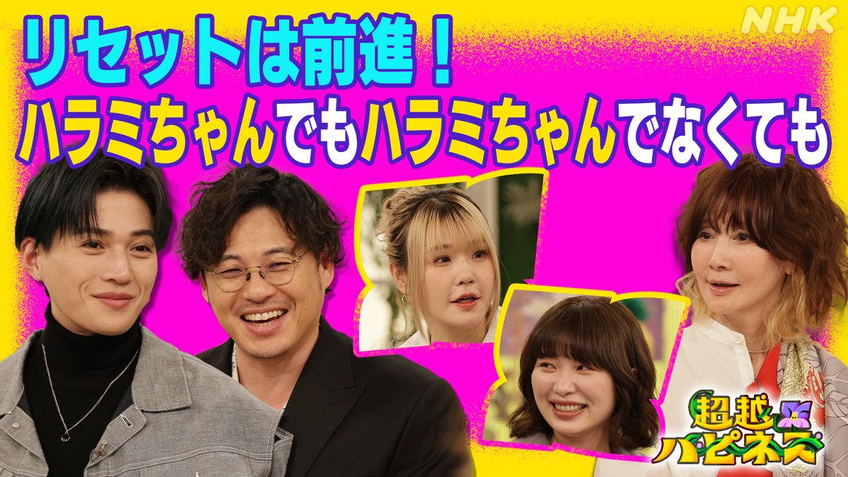 超越ハピネス tweet media