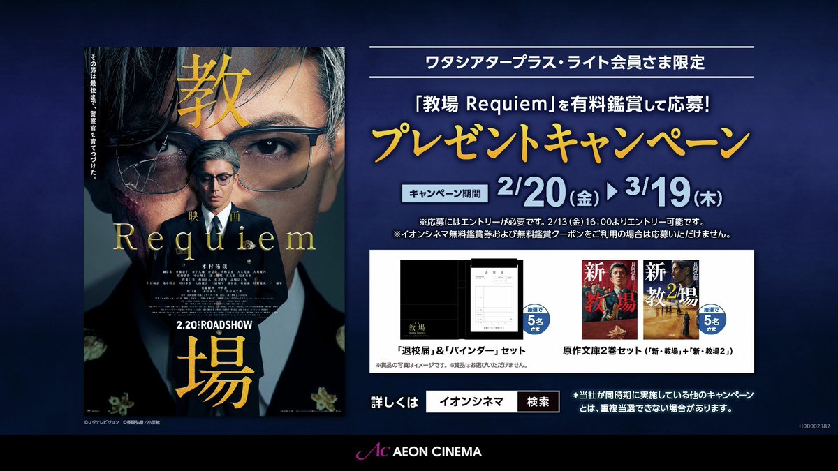 📢明日まで‼️／ ✨ワタシアター会員さま限定✨ 映画「#教場 Requiem