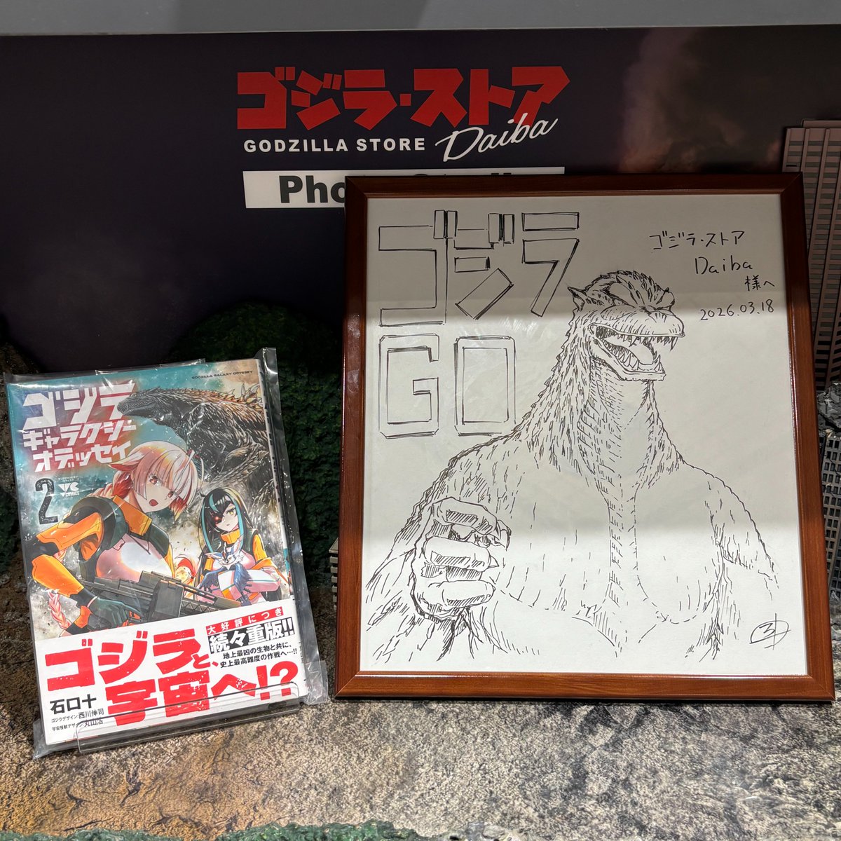 アニメ版　ゴジラ　直筆サイン ゴジラ ギャラクシーオデッセイ』2巻が発売となった本日、ゴジラ