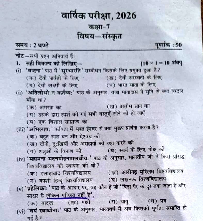 Shubhamshuklamp's tweet photo. इसमें पंडितों का अपमान कहां?

हर बात का जातीय एंगल देने से क्रेडिबिलिटी कम होती है। इसलिए हमेशा ऑथेंटिक और सच्चाई ही दिखाएँ। क्योंकि हर वर्ग समझदार है।

इस प्रश्न पत्र में क्या गलत है? हमेशा शब्द से अधिक भाव महत्वपूर्ण होते हैं। संस्कृति में है कि-

"अपदो दूरगामी च साक्षरो न च पण्डितः।  
अमुखः स्फुटवक्ता च यो जानाति स पण्डितः॥"

इसका अर्थ है:- जो बिना पैरों के भी दूर की सोचता है, बिना पढ़े-लिखे भी ज्ञानी होता है, बिना मुख के भी स्पष्ट बोलता है, जो इन बातों का ज्ञान रखता है, वही सच्चा पंडित है।

मुझे इस प्रश्न पत्र में ऐसा नहीं दिखता जहां:- किसी समाज को अपमानित किया गया। बाक़ी आप लोग पढ़े लिखे हैं, आप ही जानें। मेरा काम है सच लिखना।
