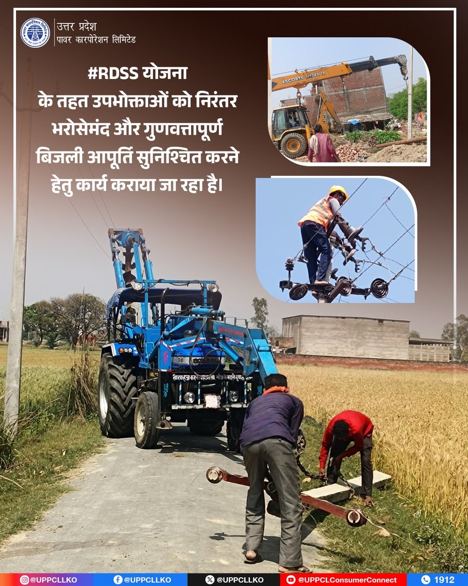 UPPCLLKO's tweet image. प्रदेशभर में उपभोक्ताओं को निर्बाध, विश्वसनीय और गुणवत्तापूर्ण बिजली उपलब्ध कराने हेतु #RDSS योजना के अंतर्गत विभागीय टीमें निरंतर कार्यरत हैं।
@CMOfficeUP
@EMofficeUP
@aksharmaBharat
@mduppcl