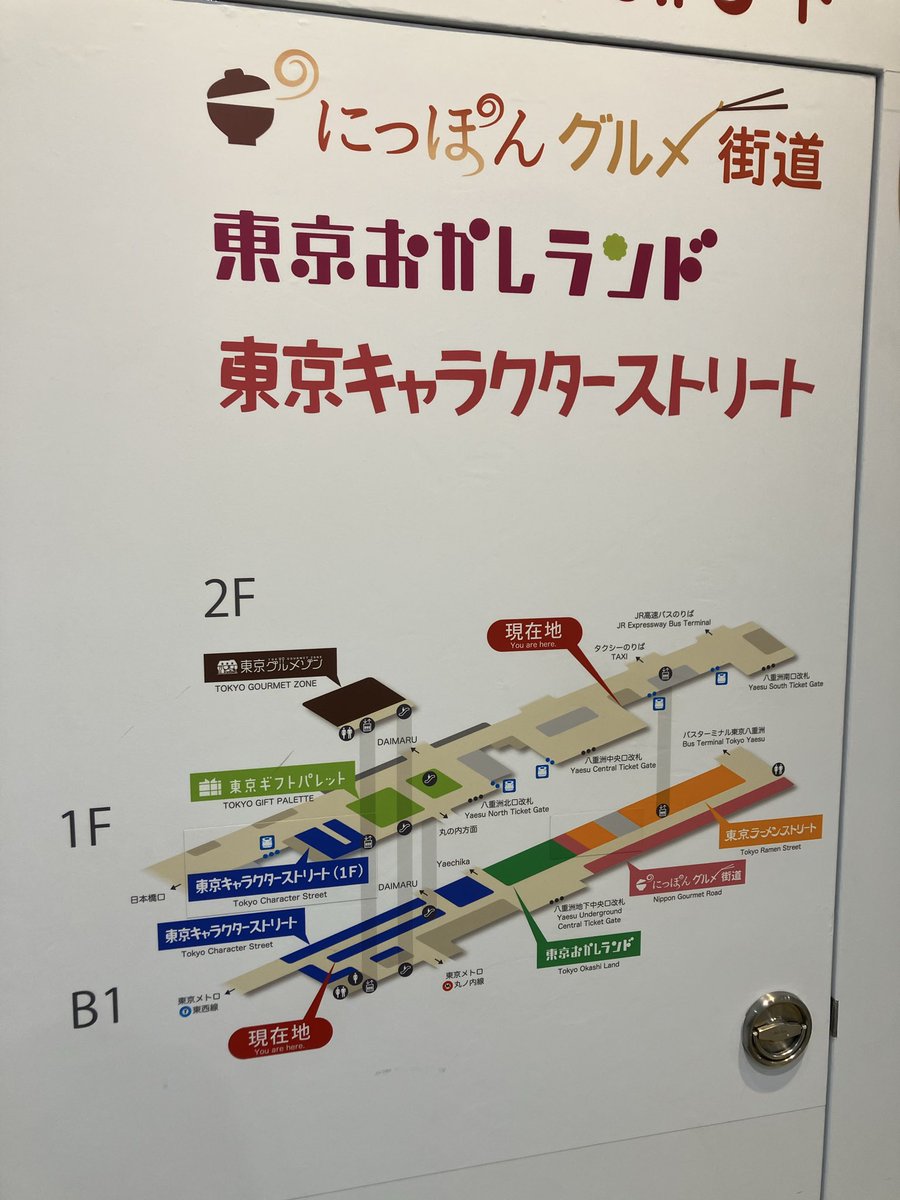 kanbanmania's tweet photo. 【難問】この東京駅の地図、致命的な矛盾が1つあります。それは何でしょう？（答えはリプ欄へ） #東京駅 #間違い探し #難問 #クイズ #脳トレ #謎解き #東京おかしランド https://t.co/ETlgBijv2F