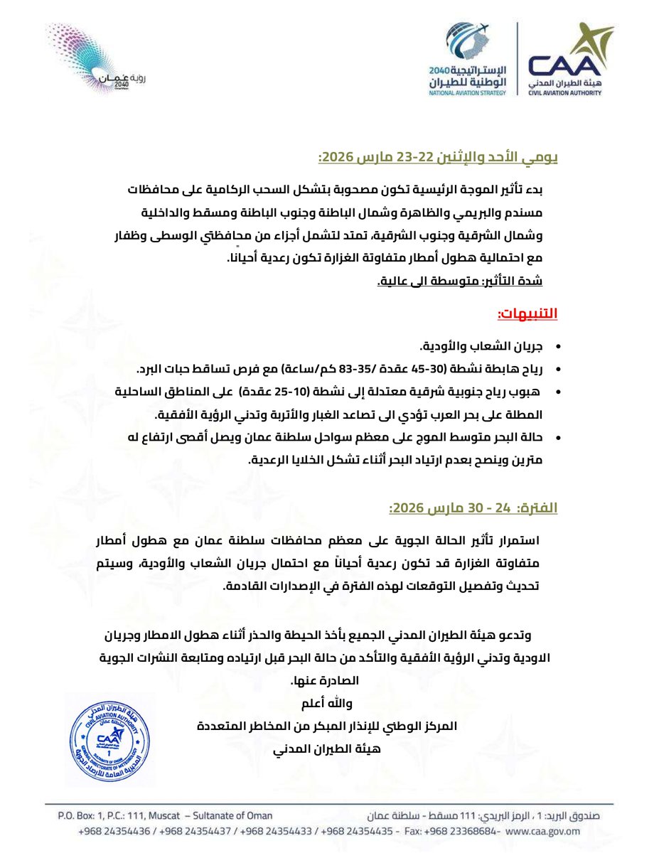 الأرصاد العمانية tweet media