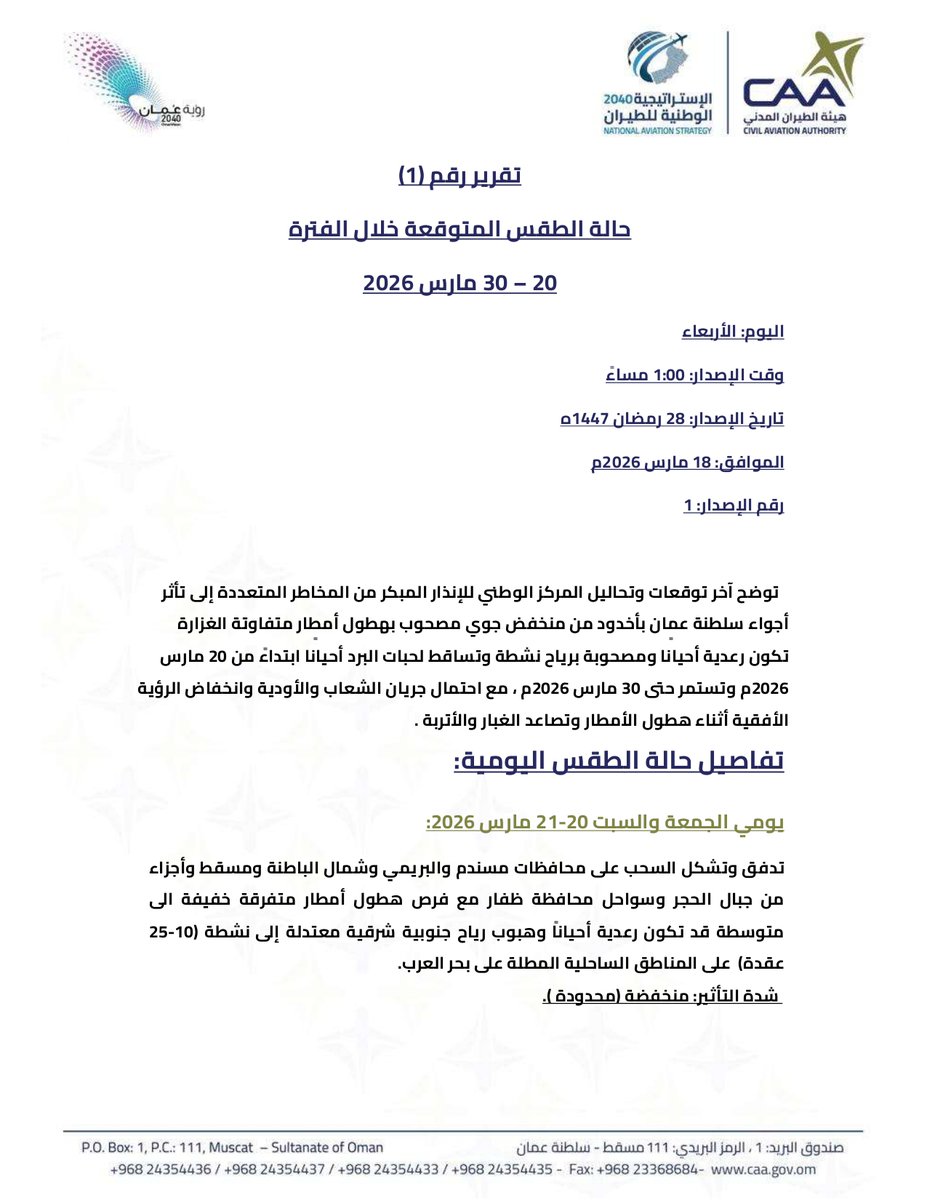 الأرصاد العمانية tweet media