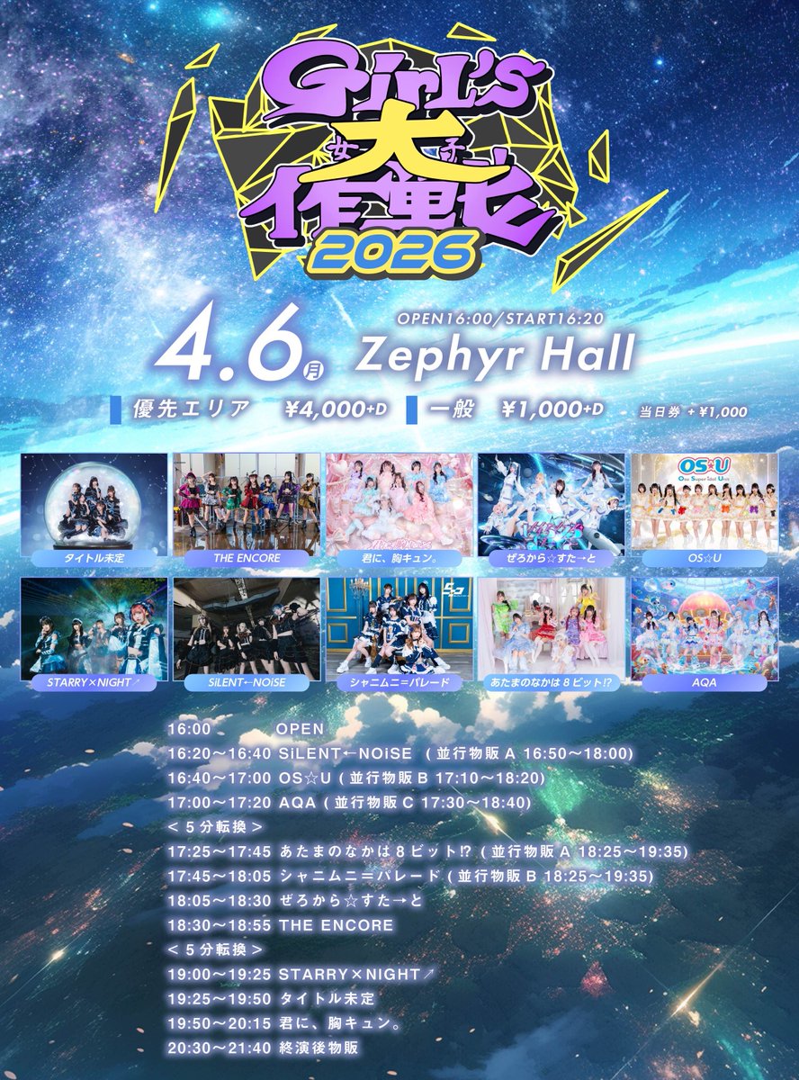 Girl's大作戦 出演決定‼️ □日程 4月6日(月) □会場 Zephyr Hall