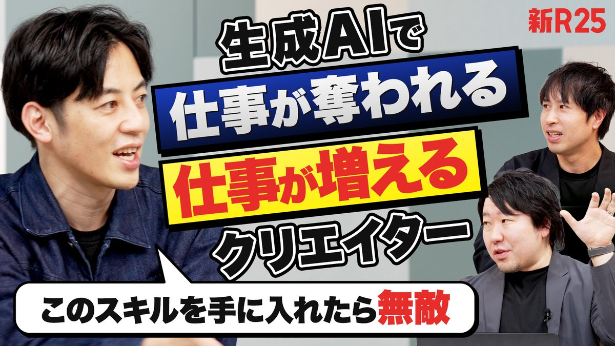 新R25編集部 tweet media