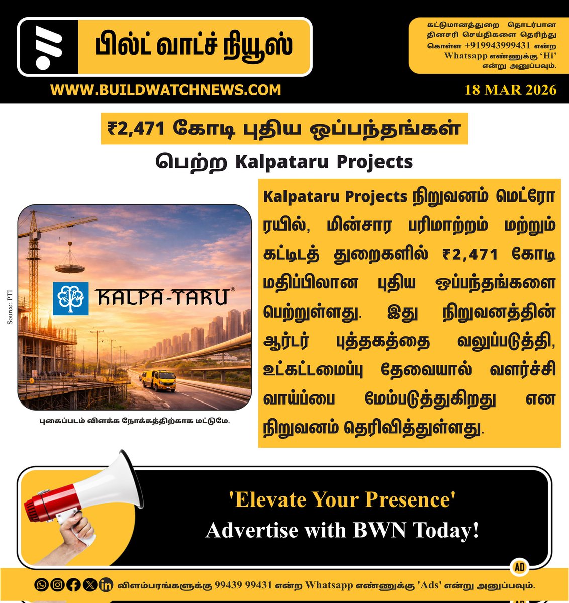 BuildWatch News Tamil tweet media