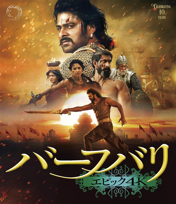 ／
予約開始📢
＼
『#バーフバリ エピック4K』🦣🔥⚜️⛓️⚒️🦢
Blu-ray 6/3発売

🛒➡r10.to/hYZkDQ

🔱楽天ブックス限定先着特典🔱
長方形マグネット2個セット

対象商品ご予約購入で
抽選で合計1⃣名様に #プラバース 🎁サイン入り劇場ポスターをプレゼント‼️