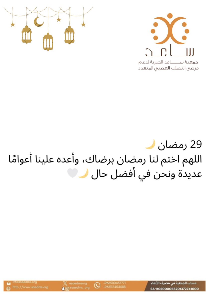 جمعية ساعد الخيرية🎗 tweet media