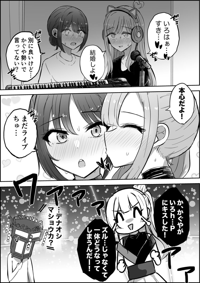 ライブでテンション上がり過ぎたかぐや 