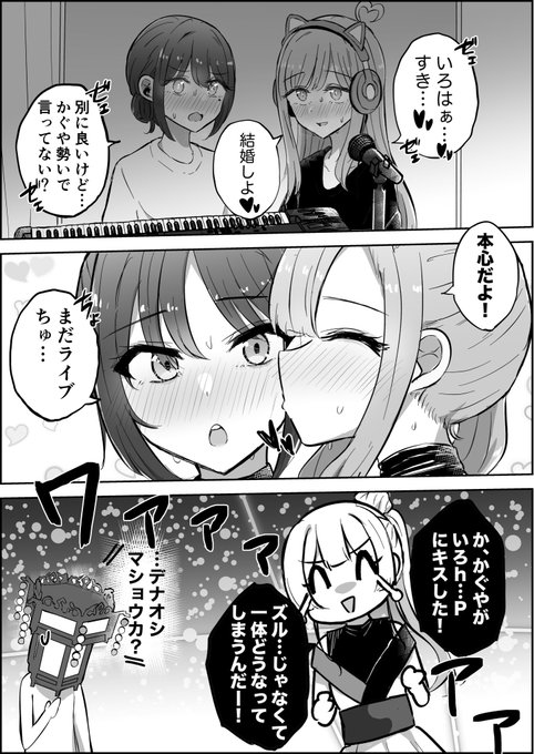 ライブでテンション上がり過ぎたかぐや 