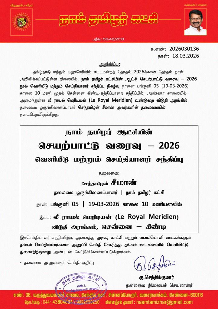 பாலுக்கு அழாத குழந்தை!
கல்விக்கு ஏங்காத மாணவன்! 
வேலைக்கு அலையாத இளைஞன்! 
இதுவே எனது கனவு இந்தியா என்ற பகத்சிங் கண்ட கனவை நிறைவேற்றும் நாம்தமிழர் கட்சியின் தேர்தல் செயல்பாட்டு வரைவு !

#வெல்லப்போறான்_விவசாயி