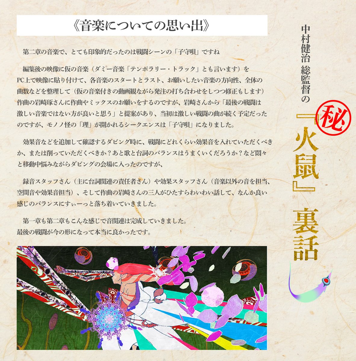 『劇場版モノノ怪』公式@『蛇神』5.29公開 tweet media