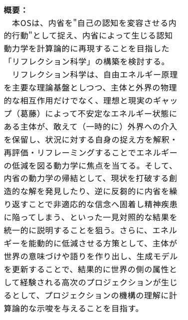 fyoscke's tweet photo. 認知科学会でOS「内省の認知動力学：創造性／精神病理／プロジェクションの計算論的理解に向けて」をやります。
自由エネルギーで葛藤／創造性／鬱／意味づけ／語り...を全部ひっくるめて人生の機微をAIでシミュレーションするのが目標です。よろしくお願いします。#JCSS2026 https://t.co/i4WajMpTZF