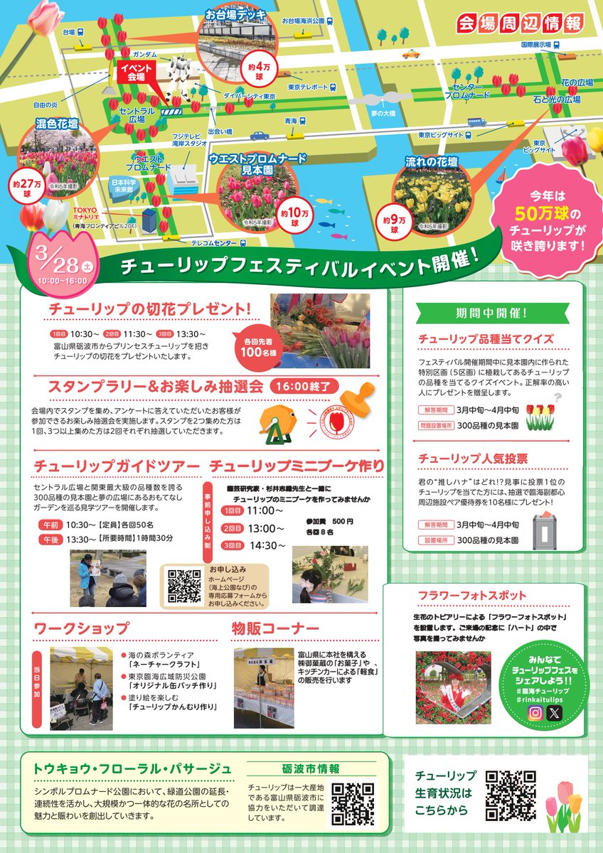 東京港埠頭㈱公園【公式】 tweet media