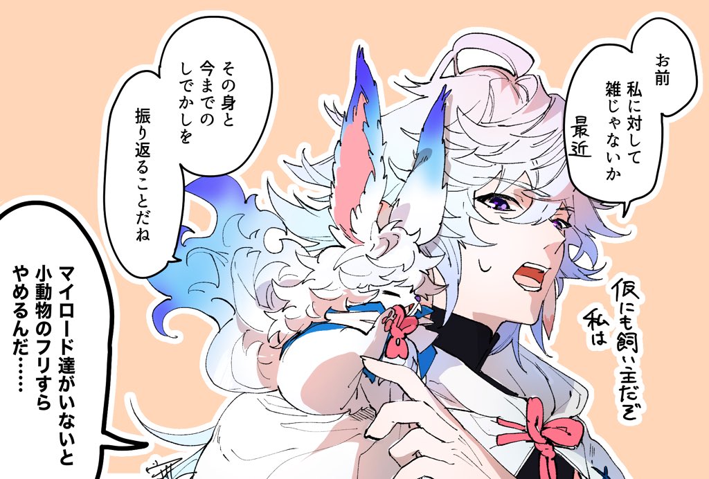 フォウとマーリン　　仲良し(？)