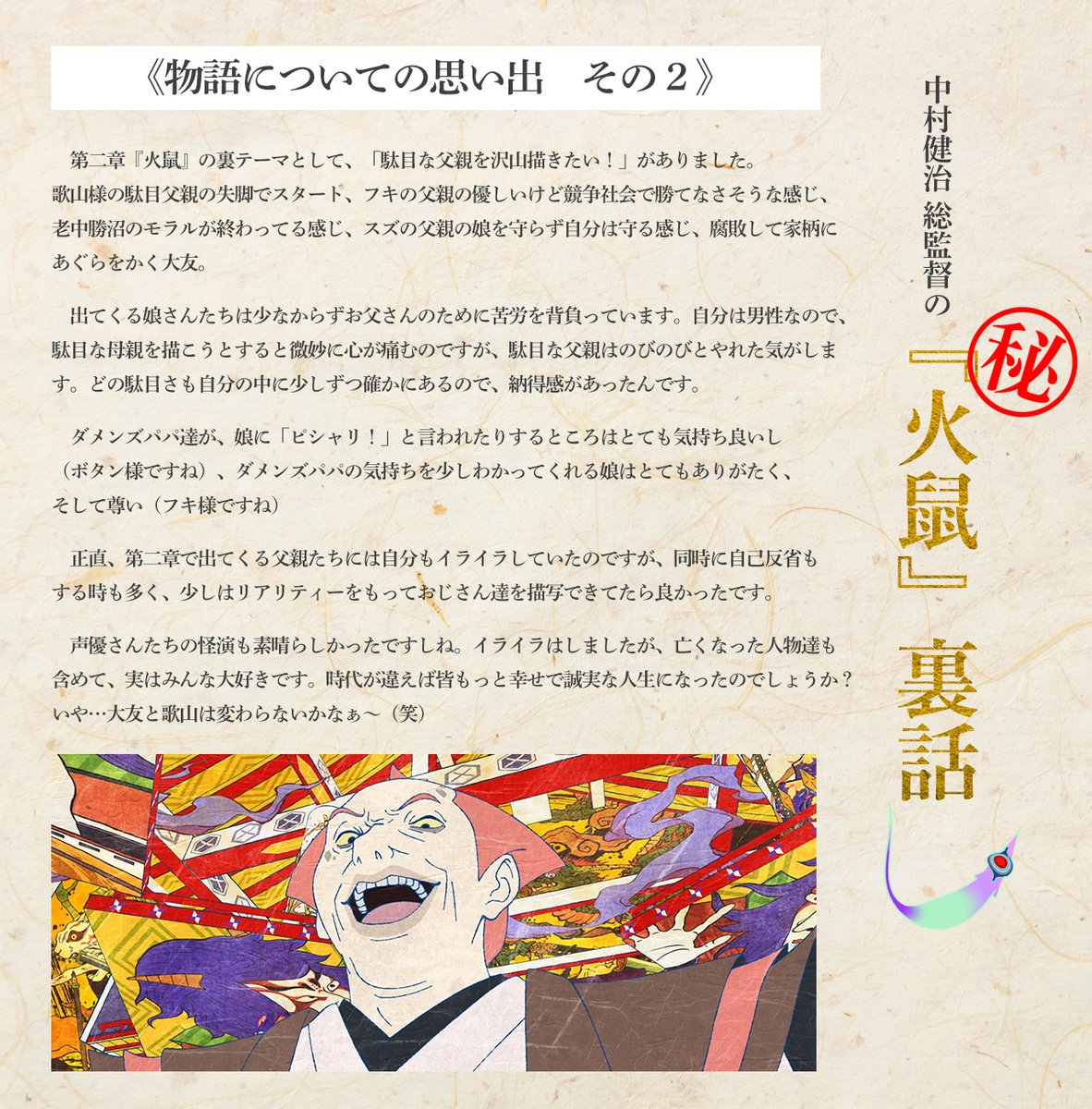 『劇場版モノノ怪』公式@『蛇神』5.29公開 tweet media