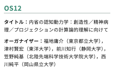 fyoscke's tweet photo. 認知科学会でOS「内省の認知動力学：創造性／精神病理／プロジェクションの計算論的理解に向けて」をやります。
自由エネルギーで葛藤／創造性／鬱／意味づけ／語り...を全部ひっくるめて人生の機微をAIでシミュレーションするのが目標です。よろしくお願いします。#JCSS2026 https://t.co/i4WajMpTZF