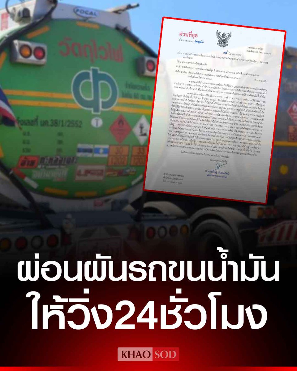 Khaosodonline tweet media